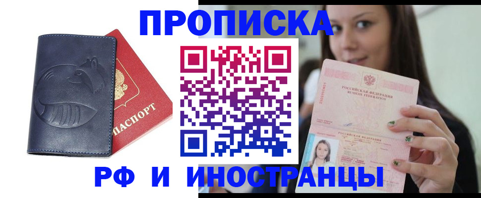 прописка регистрация в Майкопе