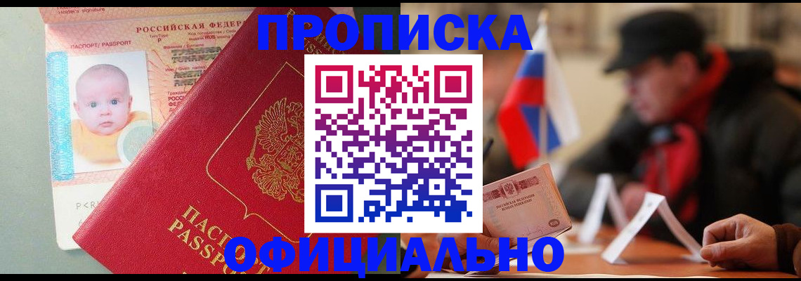 прописка паспорт в Майкопе