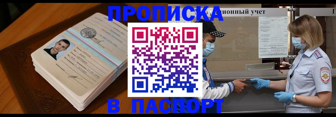 купить прописку в Майкопе